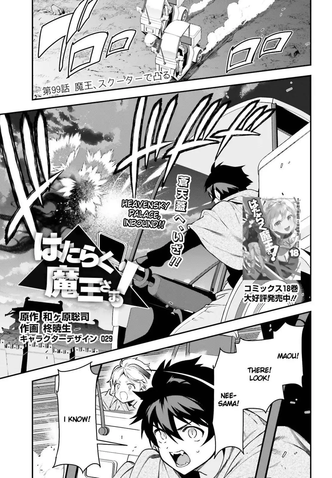 Hataraku Maousama! Chapter 98 1